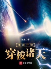 美漫开始穿梭诸天在线阅读