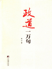 红颜政道