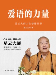 爱语的力量