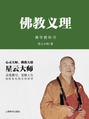 佛教义理在线阅读