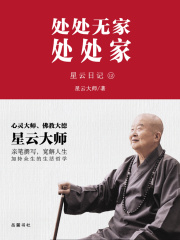 星云日记12：处处无家处处家