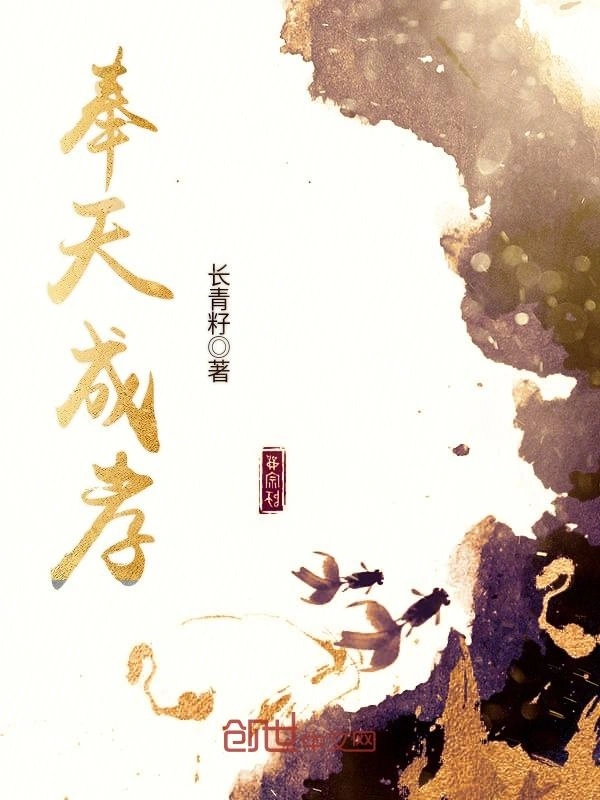 奉天成孝