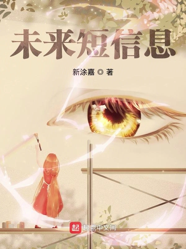 未来短信息