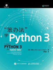 “笨办法”学Python 3在线阅读
