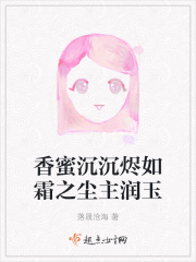 香蜜沉沉烬如霜之尘主润玉在线阅读