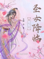 兽人之圣女降临在线阅读