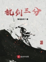 执剑三分封面