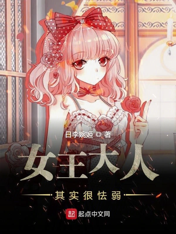 为女王大人献上日常