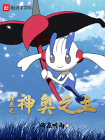 精灵之神奥之主最新章节在线阅读