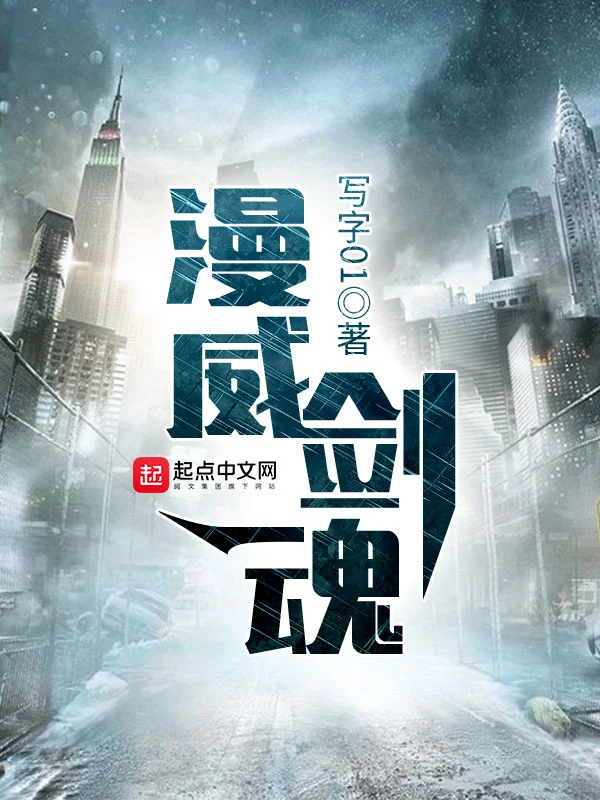 漫威剑魂