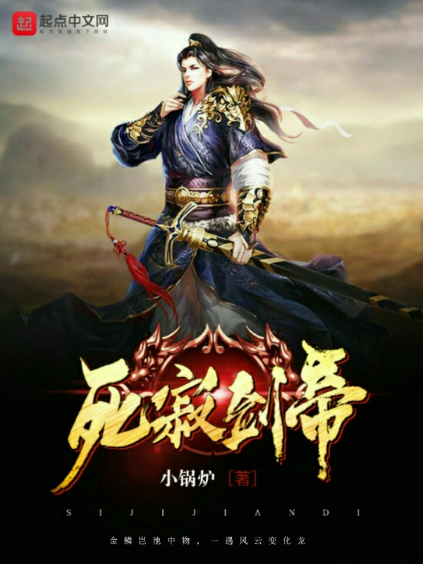 死寂剑帝