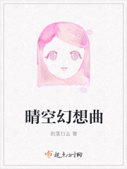 晴空幻想曲在线阅读