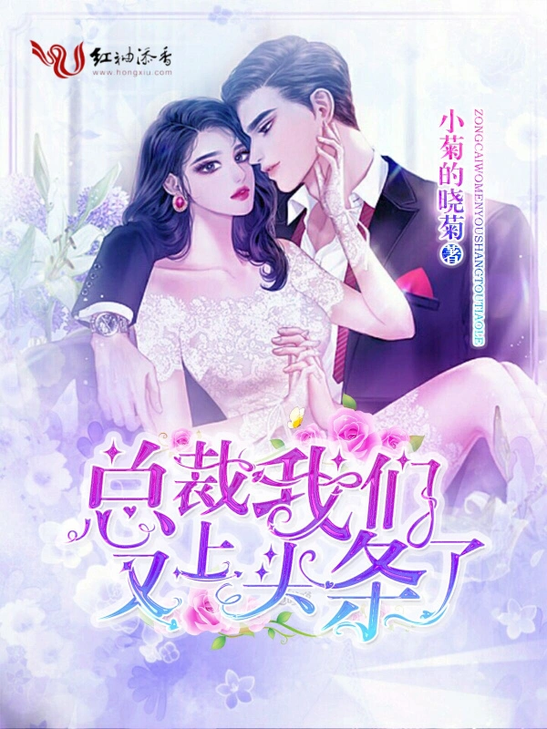 总裁我们又上头条了