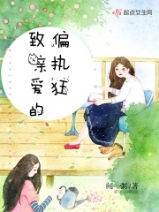 致亲爱的偏执狂在线阅读