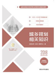 城乡规划相关知识