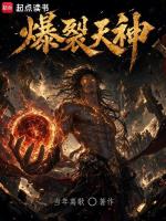 爆裂天神封面