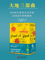 大地（三部曲）在线阅读