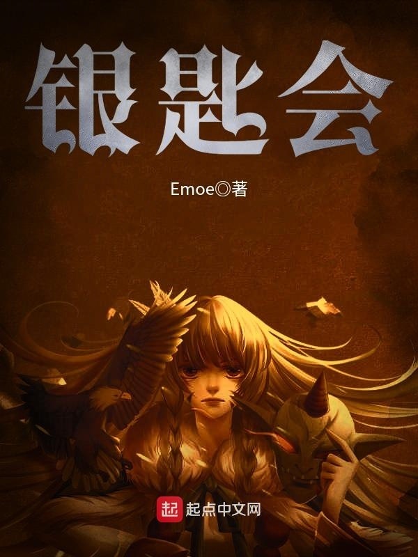 银匙会在线阅读