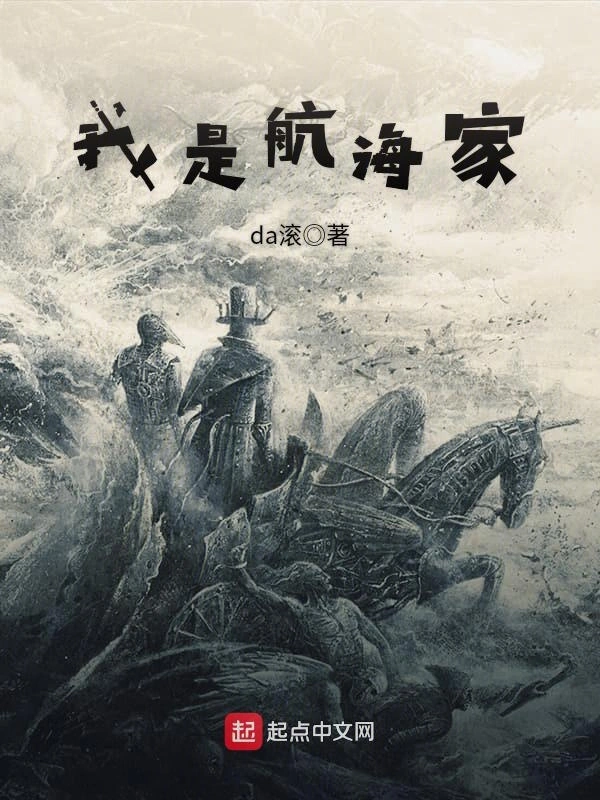 我是航海家