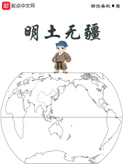 明土无疆