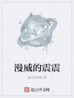 漫威的震震封面