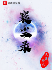 寰尘录在线阅读