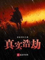 真实末世降临封面
