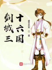 剑域三十六国