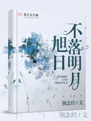 旭日不落明月（陌旭、简明月）