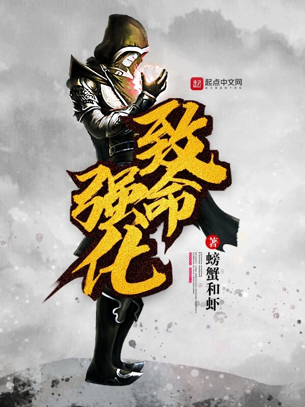 致命强化