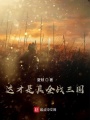 这才是真全战三国在线阅读