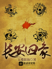 长安四象在线阅读