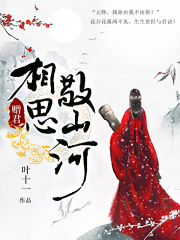 赠君相思敬山河