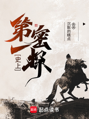 Sử Thượng Đệ Nhất Mật Thám