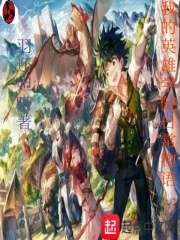我的英雄