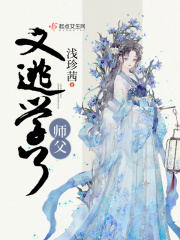 师父又逃学了在线阅读