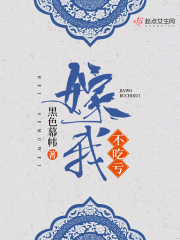 嫁我不吃亏在线阅读