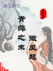 青萍之末微风起