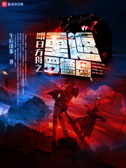 明日方舟之重返罗德岛在线阅读