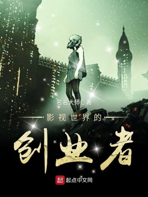 影视世界的创业者在线阅读