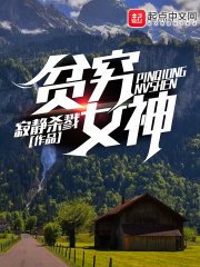 贫鬼的奋斗在线阅读