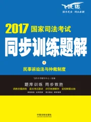 2015司法考试分类法规随身查：民事诉讼法与仲裁制度小说作品大全_小说