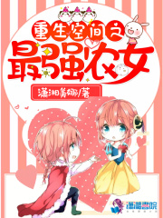 重生空间之最强农女在线阅读