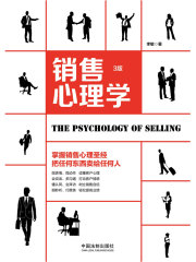 销售心理学（3版）