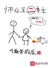 师从王二柱在线阅读