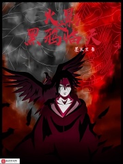 火影之黑鸦临天