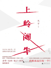 上岭阉牛在线阅读