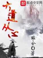 大道从心封面