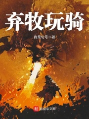 网游之幸运圣骑士在线阅读