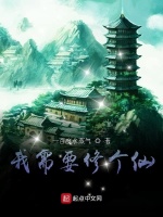 我需要修个仙封面